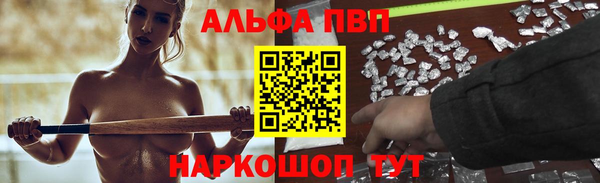 A PVP кристаллы  Alfa_PVP Соль  Гай  Вход с VPN 