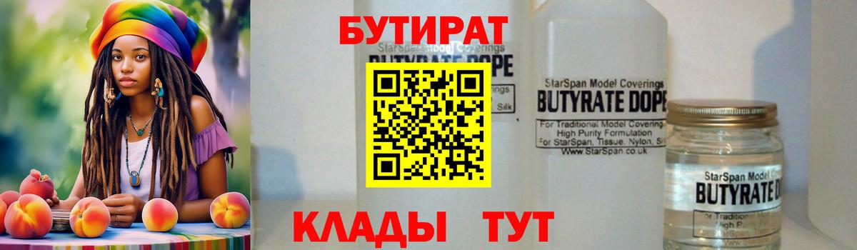 Гай  Бутират GHB  Вход с VPN 