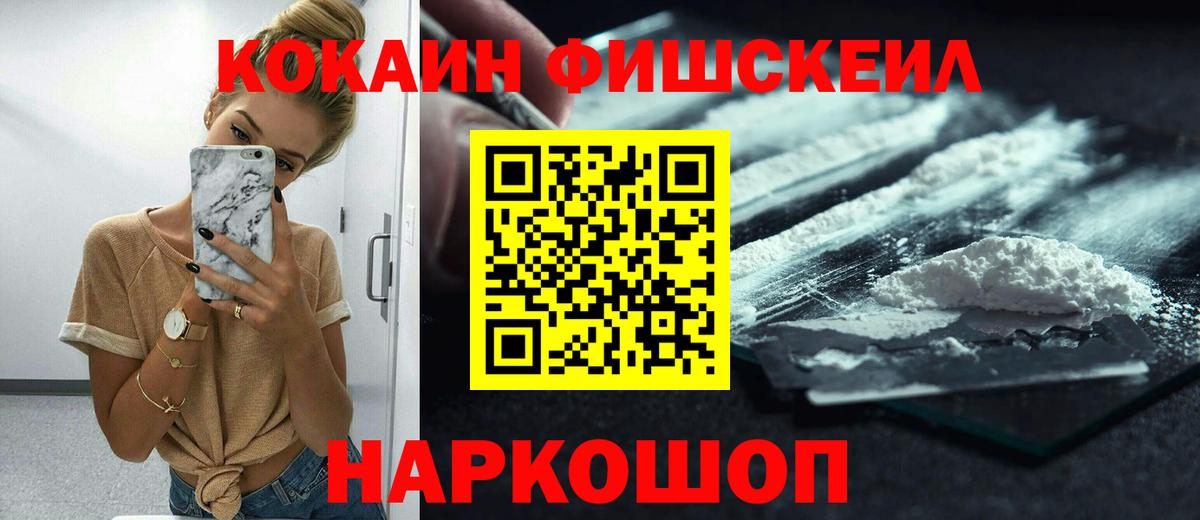 Гай  КОКАИН FishScale  КОКАИН Колумбийский  Вход с VPN 