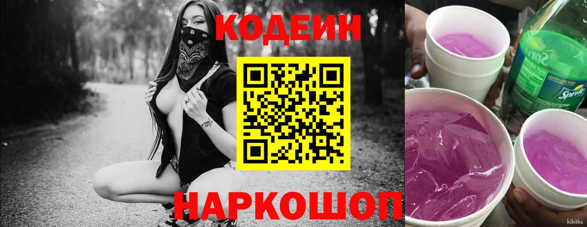Гай  Кодеин напиток Lean (лин)  Вход с VPN 