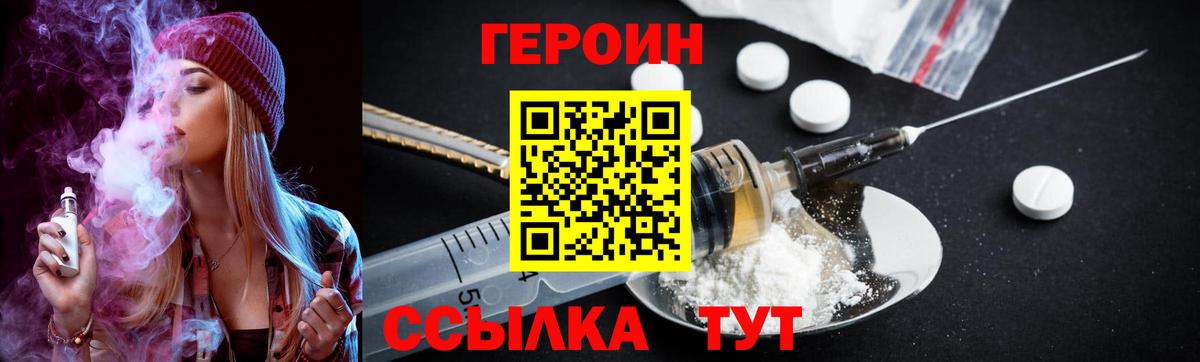 Гай  Героин белый  Вход с VPN 